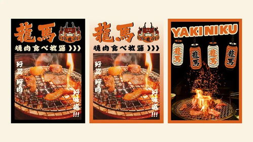 龙马日式烧肉 日系风格,充满欢乐 有个性的餐饮品牌设计 森度品牌